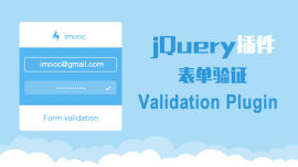 jQuery插件—ValidationPlugin
