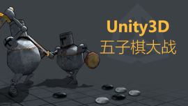 Unity3D五子棋大战